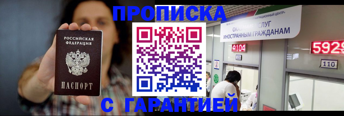 прописка законно в Кировске