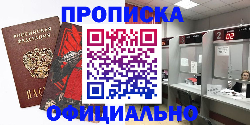 временная регистрация для школы в Кировске