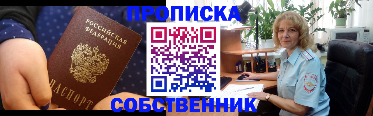 купить прописку в Кировске